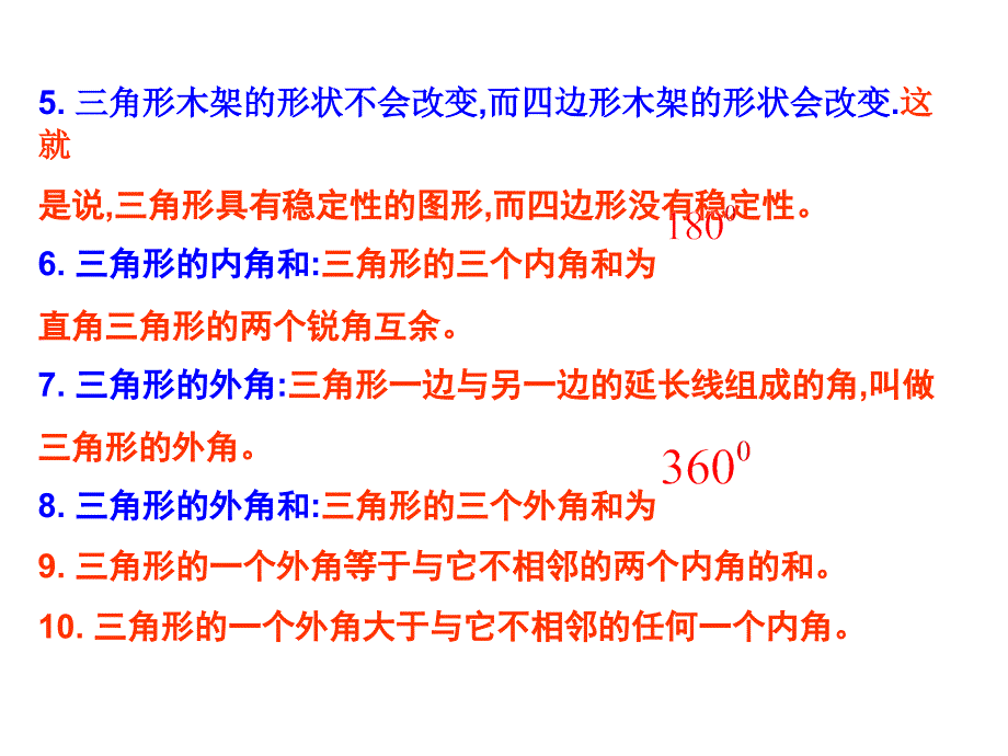 七年级数学下册第七章三角形复习课件_第4页