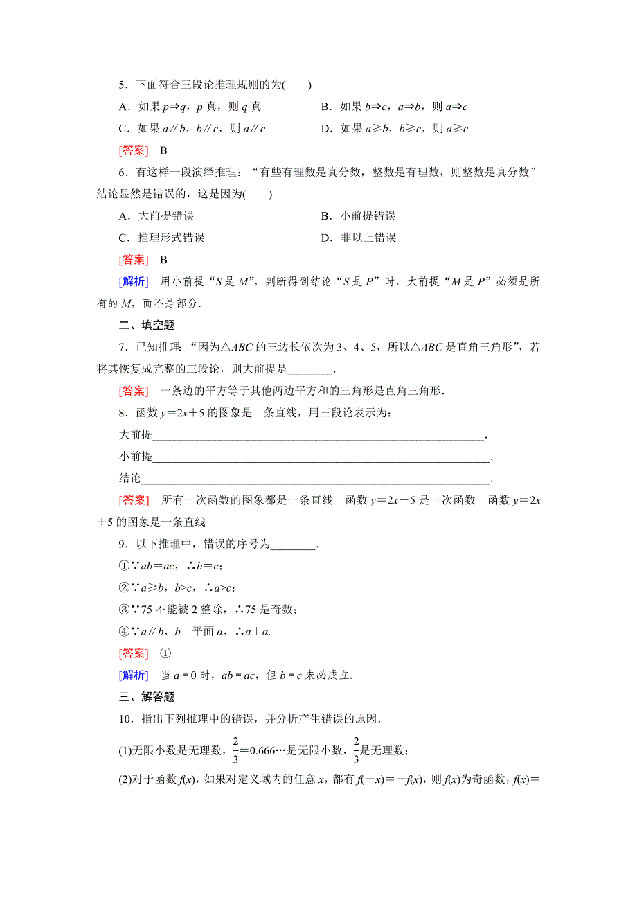 精校版人教版数学高中选修12 2.1 第2课时练习题_第2页