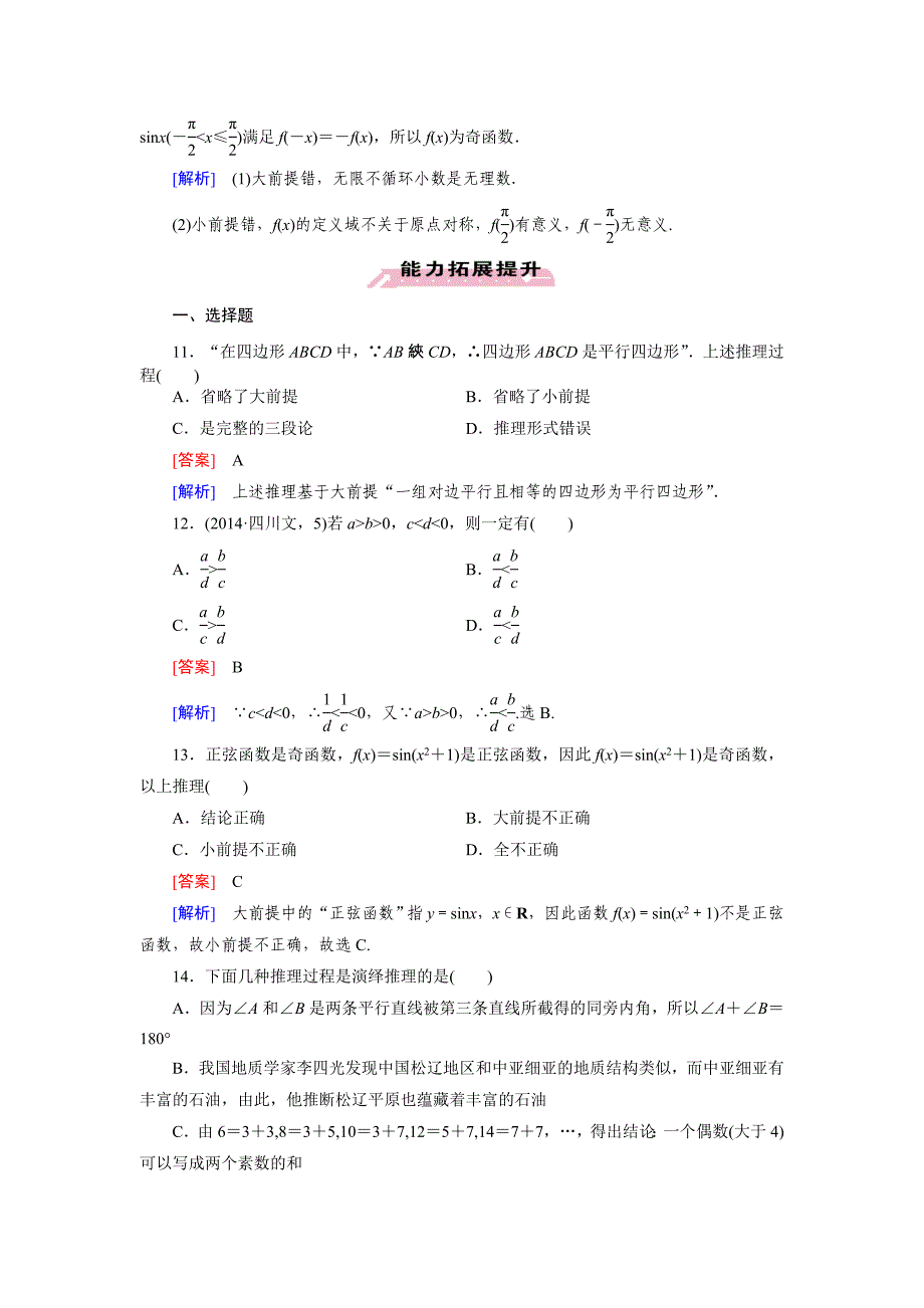 精校版人教版数学高中选修12 2.1 第2课时练习题_第3页