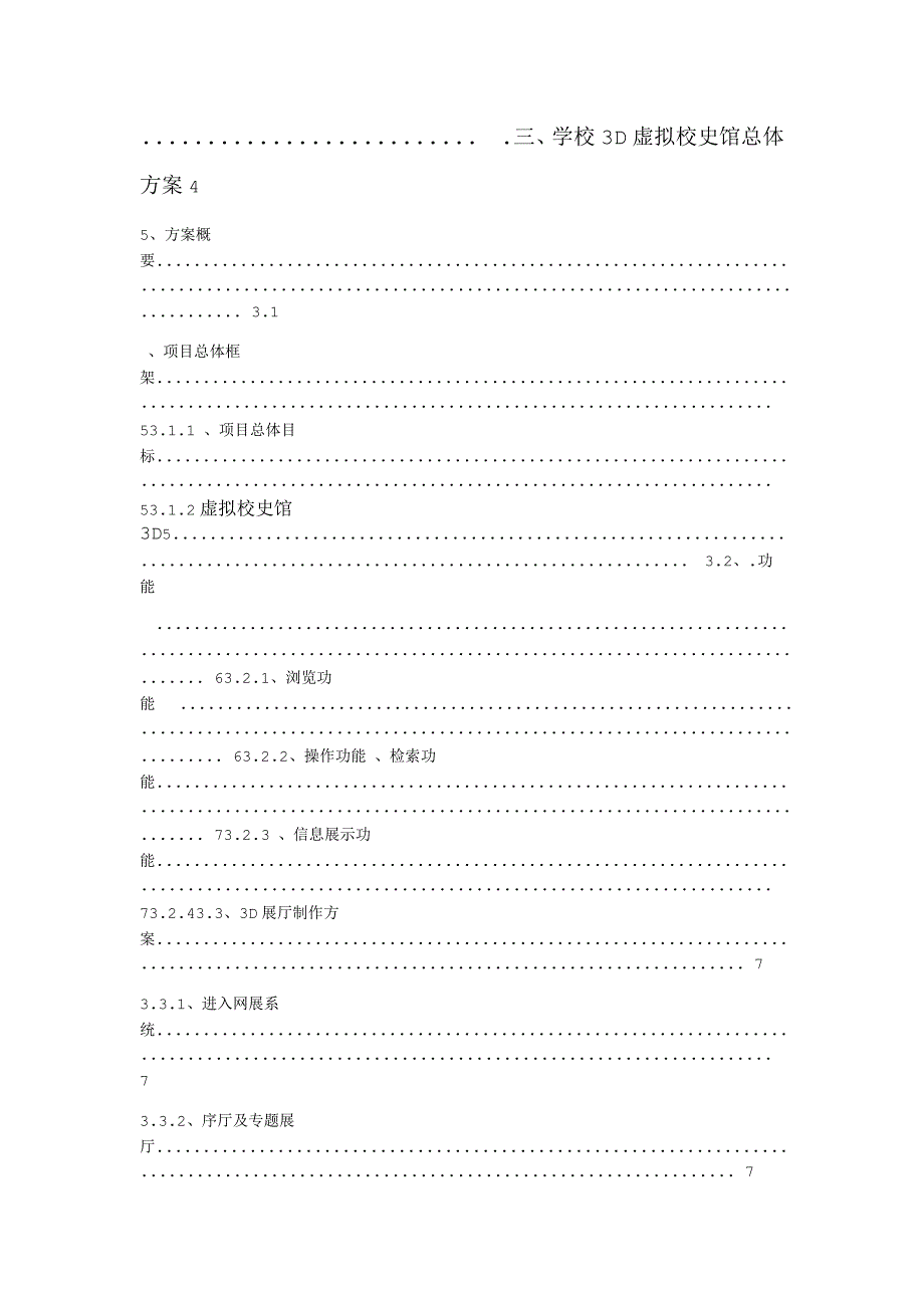 3D虚拟校史馆制作方案_第3页