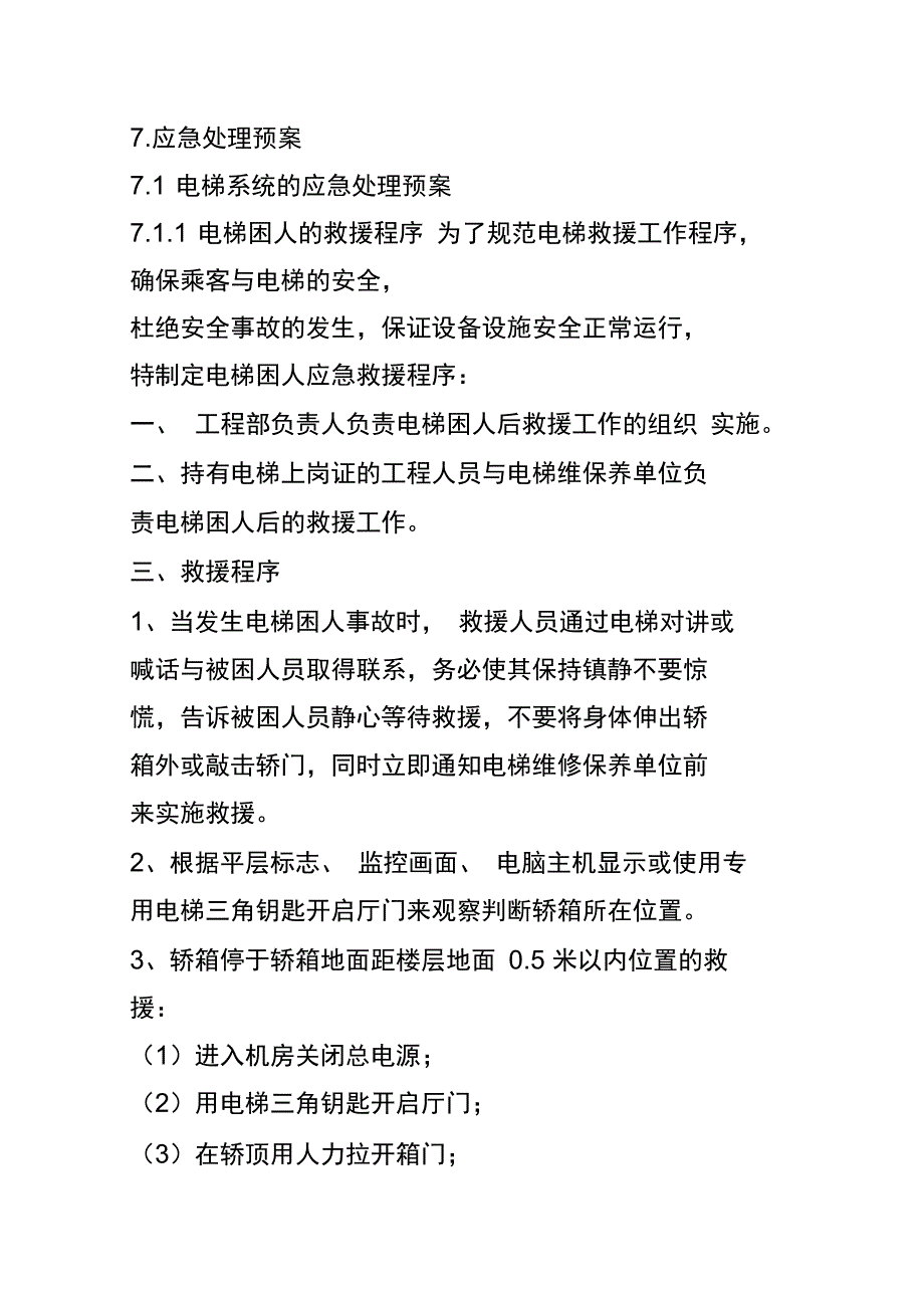 应急预案处理_第1页