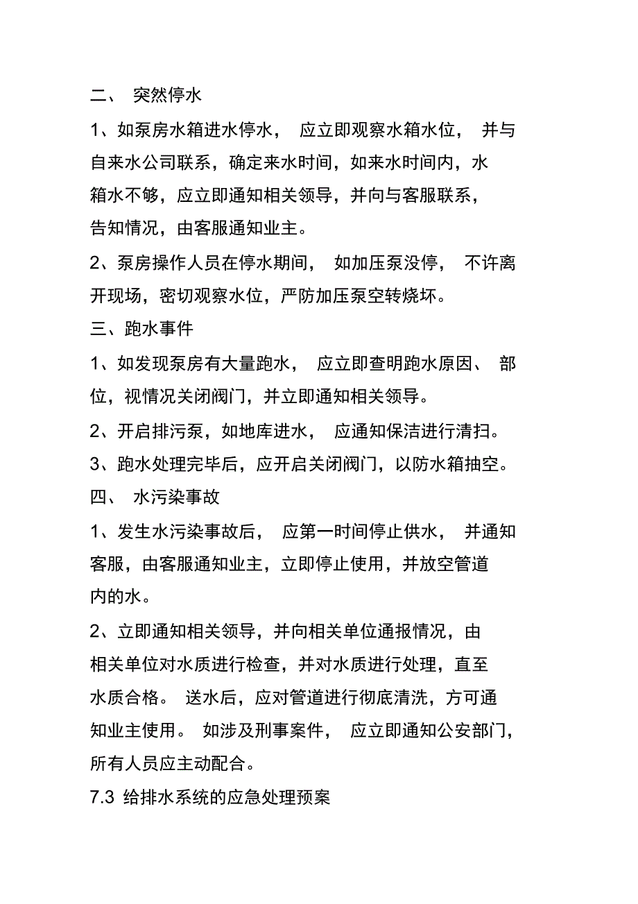 应急预案处理_第4页