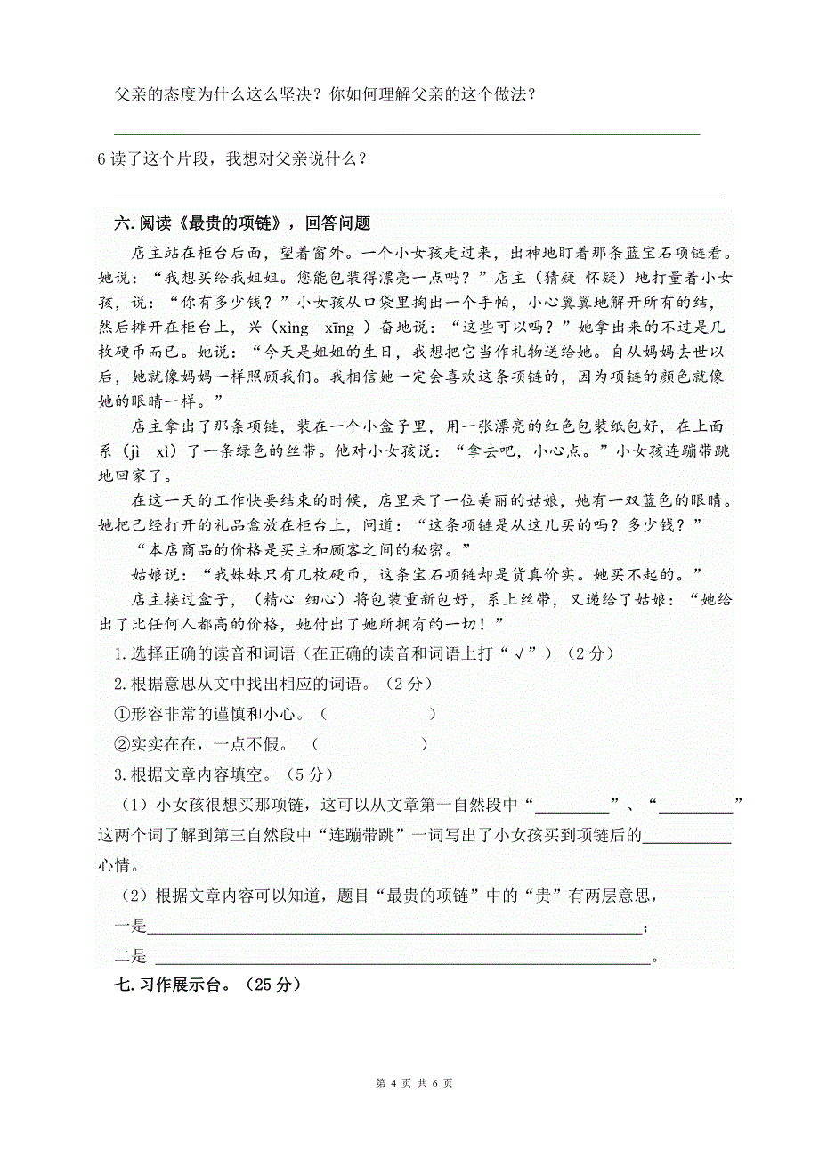 五上第四单元素质测评试卷及试题答案.doc_第4页