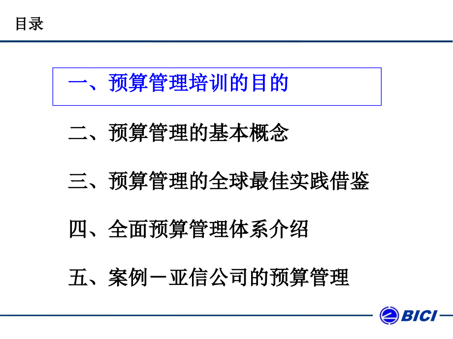 海问预算培训_第2页