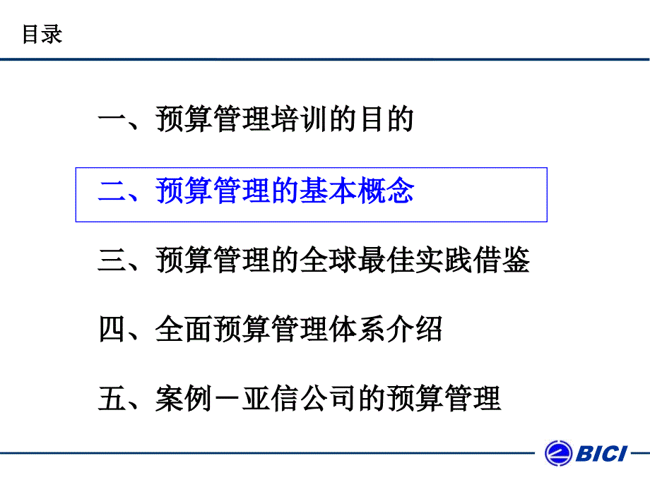 海问预算培训_第4页