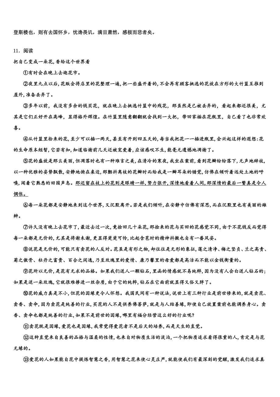 潜江市重点中学2023学年中考语文模拟预测试卷（(含答案解析））.doc_第4页