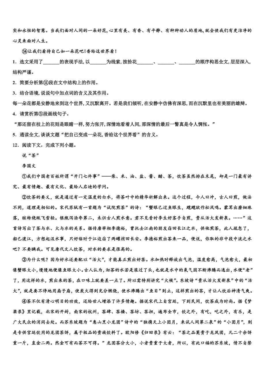 潜江市重点中学2023学年中考语文模拟预测试卷（(含答案解析））.doc_第5页