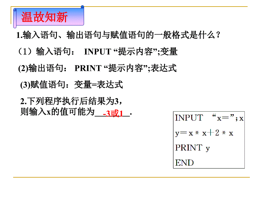 122条件语句_第3页