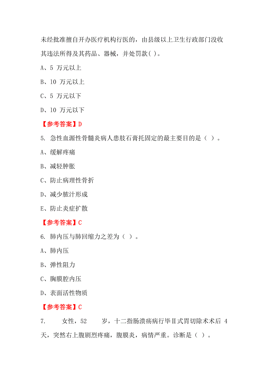 四川省攀枝花市单位招聘考试《护理岗位专业基础理论知识》医学_第2页