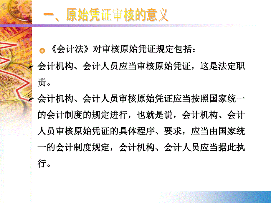 0305原始凭证的审核;原始凭证的整理和归档_第4页