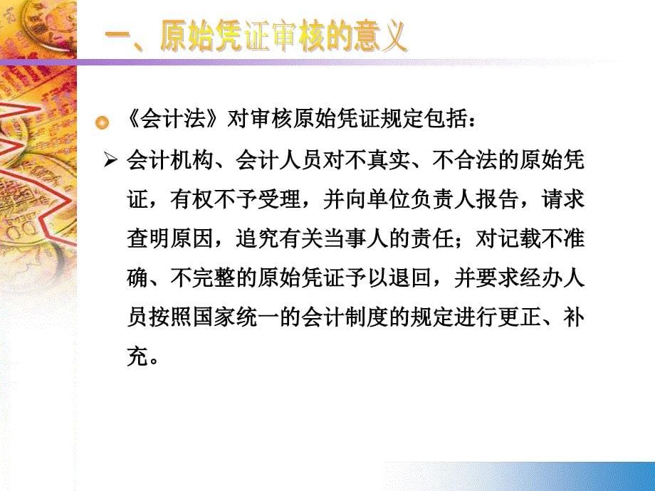 0305原始凭证的审核;原始凭证的整理和归档_第5页