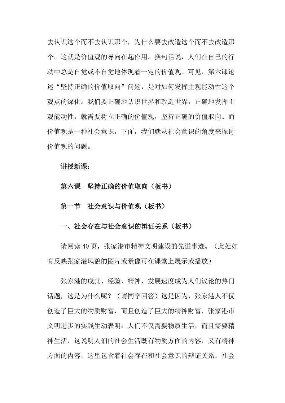 社会存在与社会意识的辨证关系 教案.doc_第3页