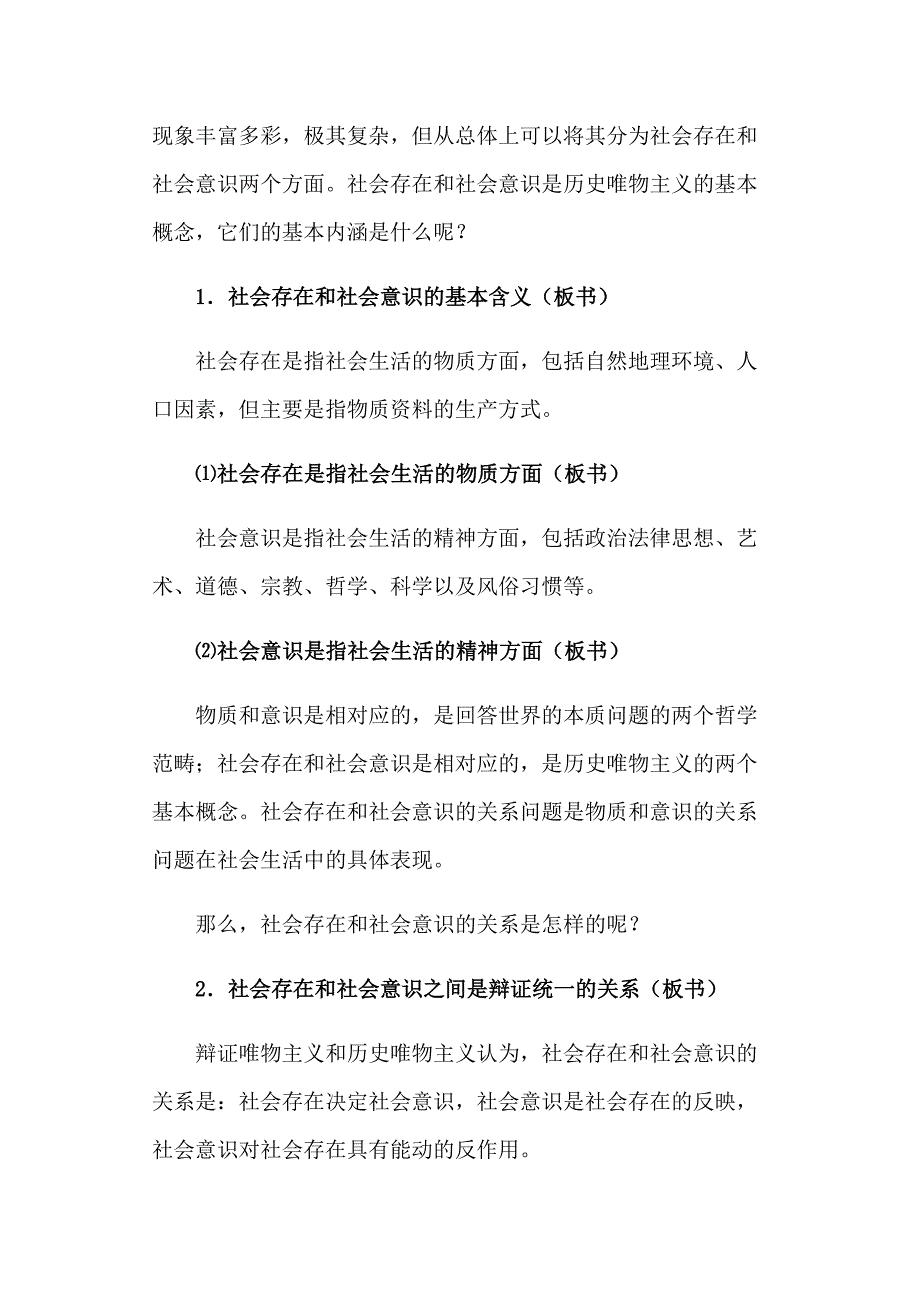 社会存在与社会意识的辨证关系 教案.doc_第4页