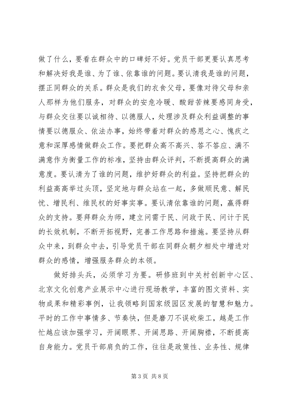 2023年党政干部综合能力提升研修班学习心得体会.docx_第3页