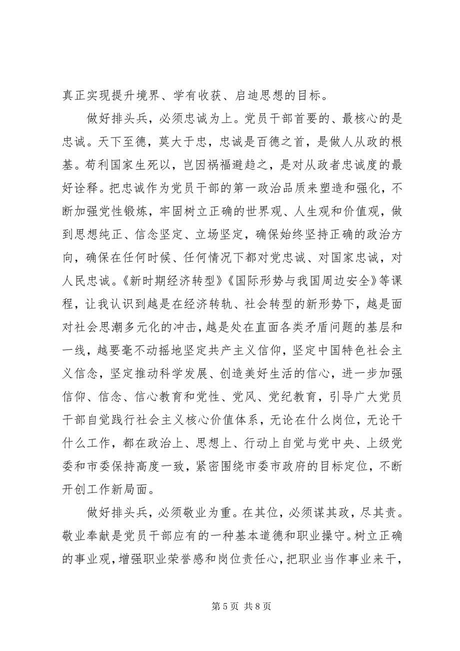 2023年党政干部综合能力提升研修班学习心得体会.docx_第5页