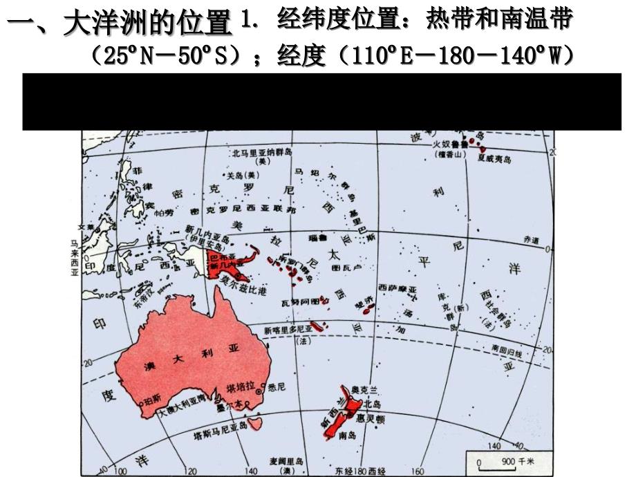 《大洋洲与澳大利亚》课件_第3页