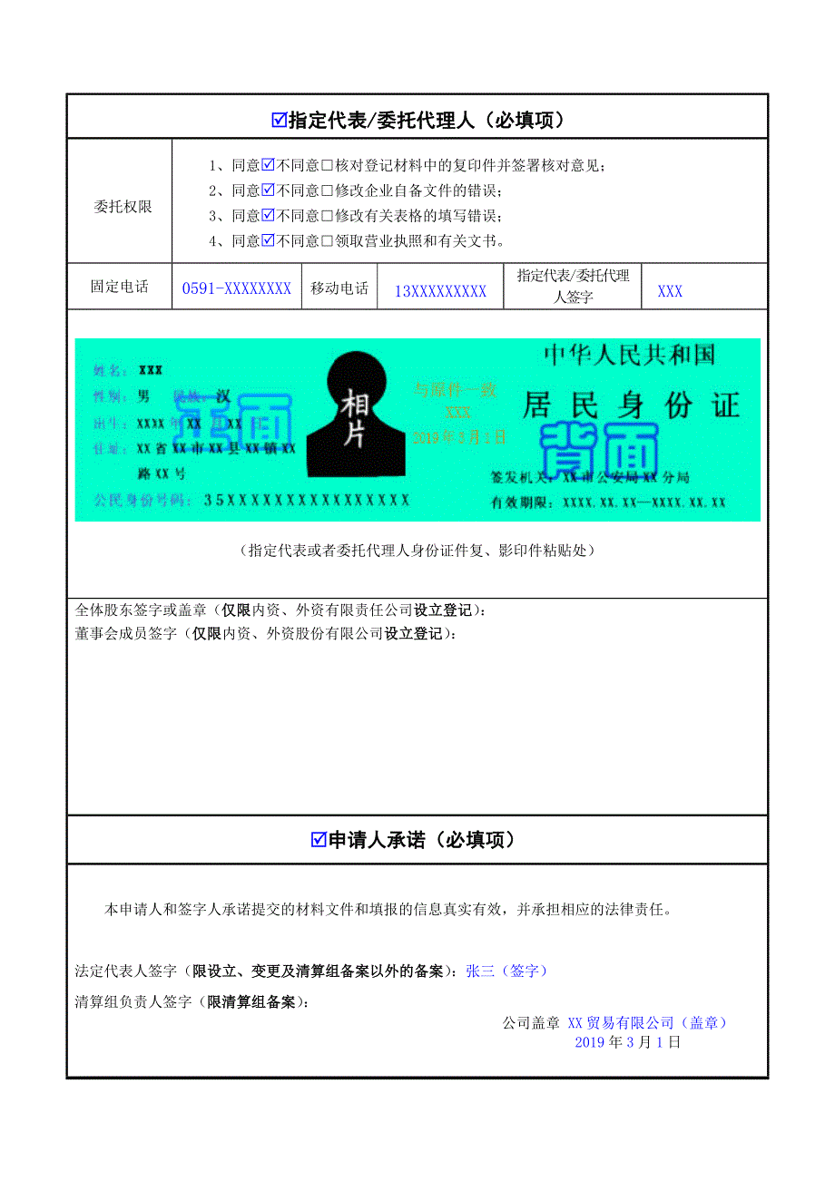 公司登记（备案）申请书（联络员备案范本）_第3页