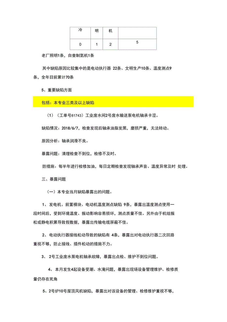 电气缺陷分析报告报告材料_第5页