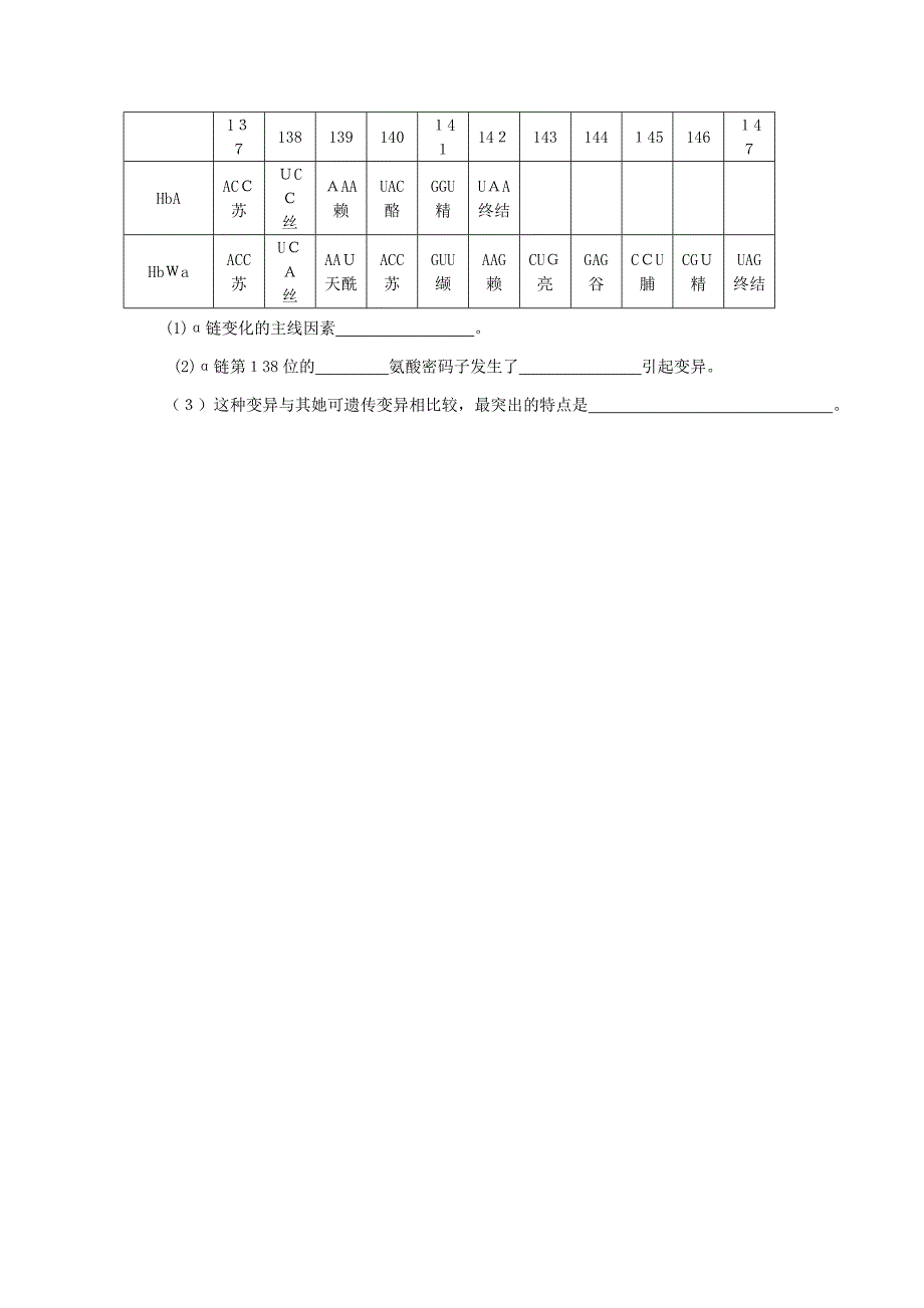 《基因突变及其他变异》练习题_第2页