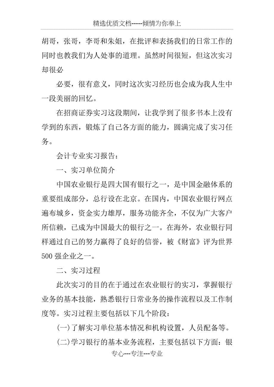 金融会计毕业生实习报告_第5页