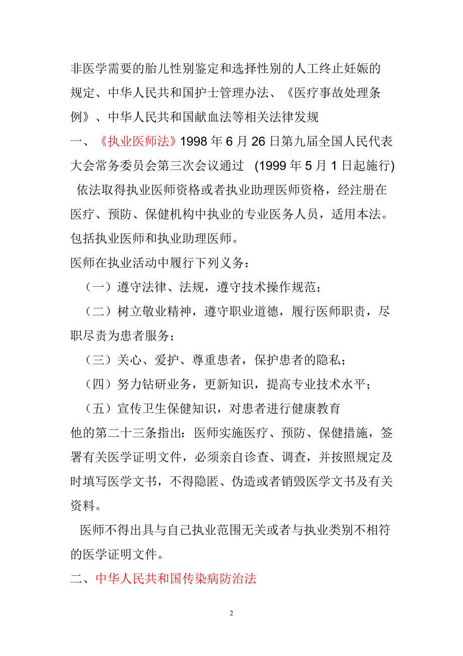 医疗相关法律法规都有哪些.doc_第2页