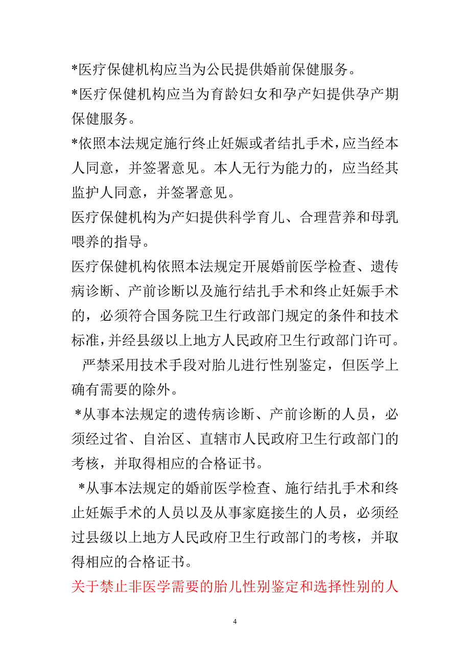 医疗相关法律法规都有哪些.doc_第4页