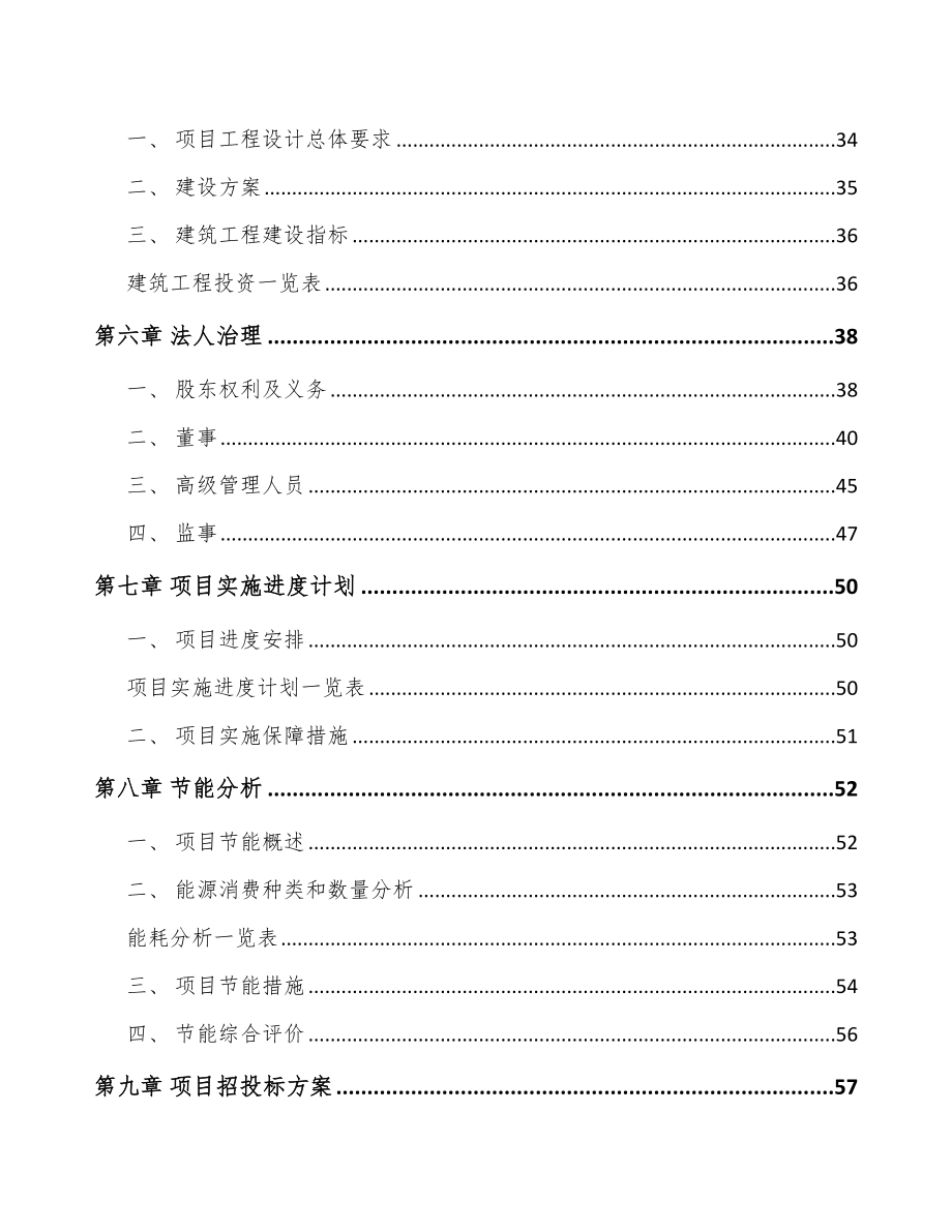 福建功能性高分子材料项目可行性研究报告(同名13221)_第2页