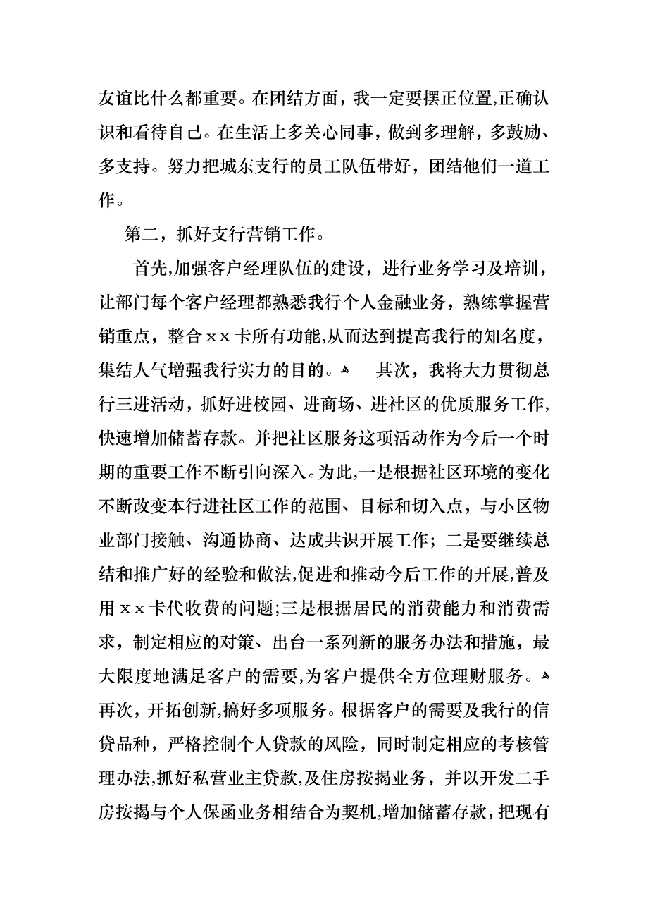 银行竞聘演讲稿范文锦集5篇_第4页