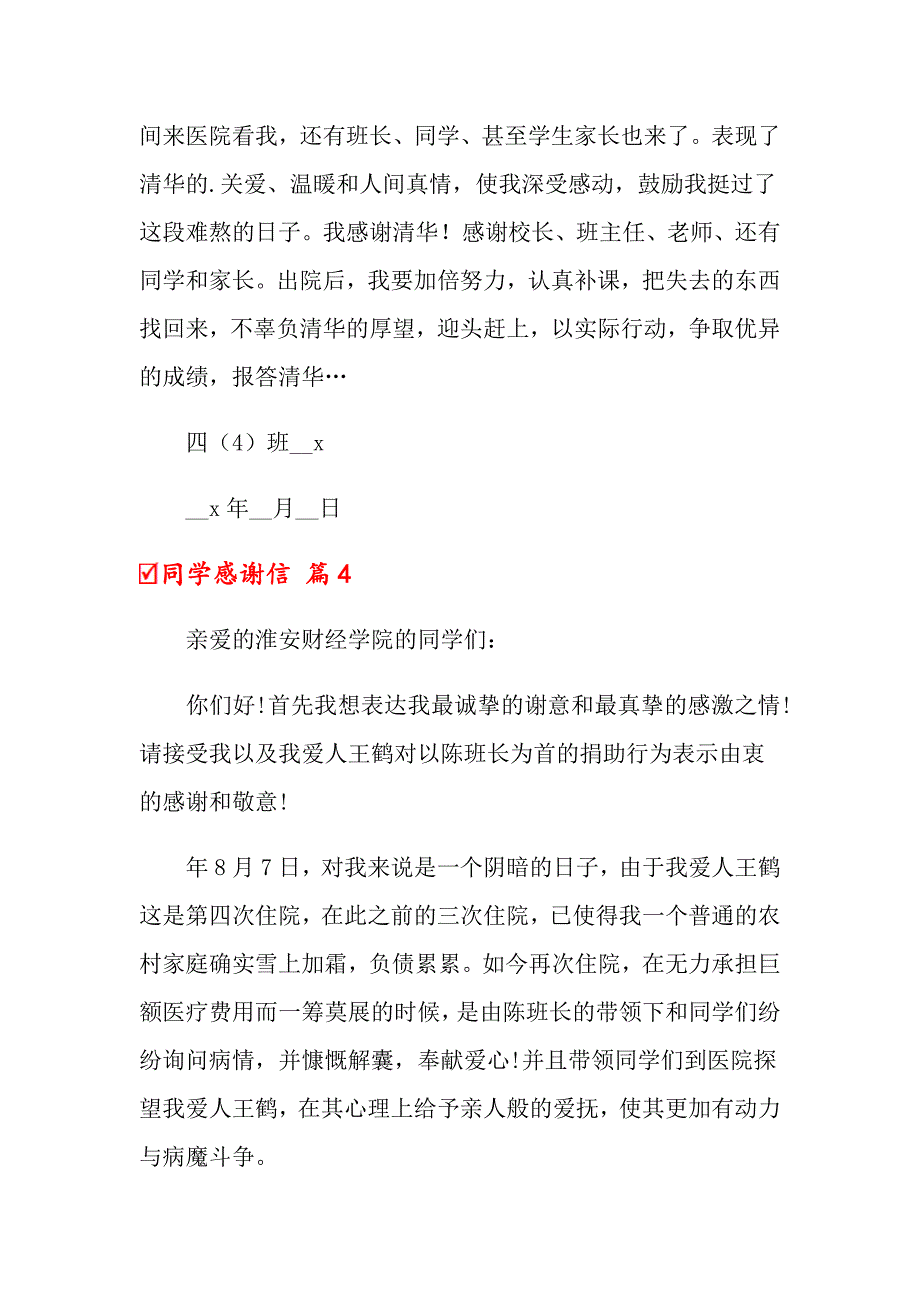 （精编）2022年同学感谢信四篇_第3页