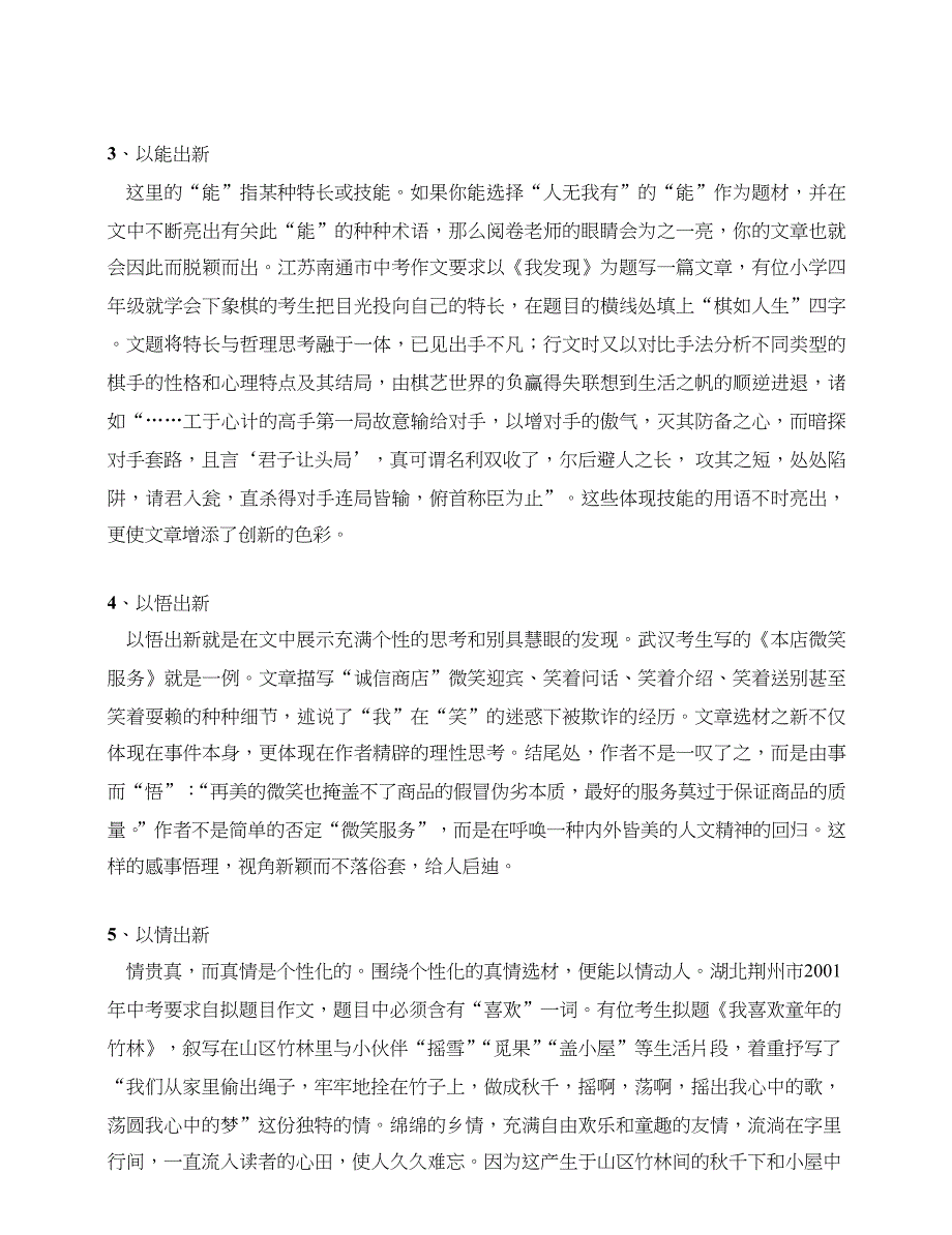 1中考作文决胜策略一：出新技巧.doc_第3页