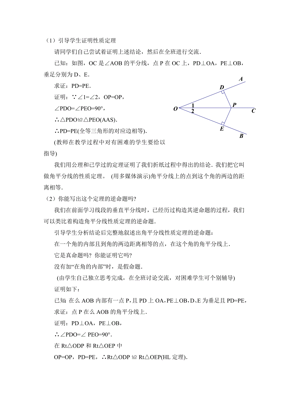 角平分线（一）教学设计.doc_第2页