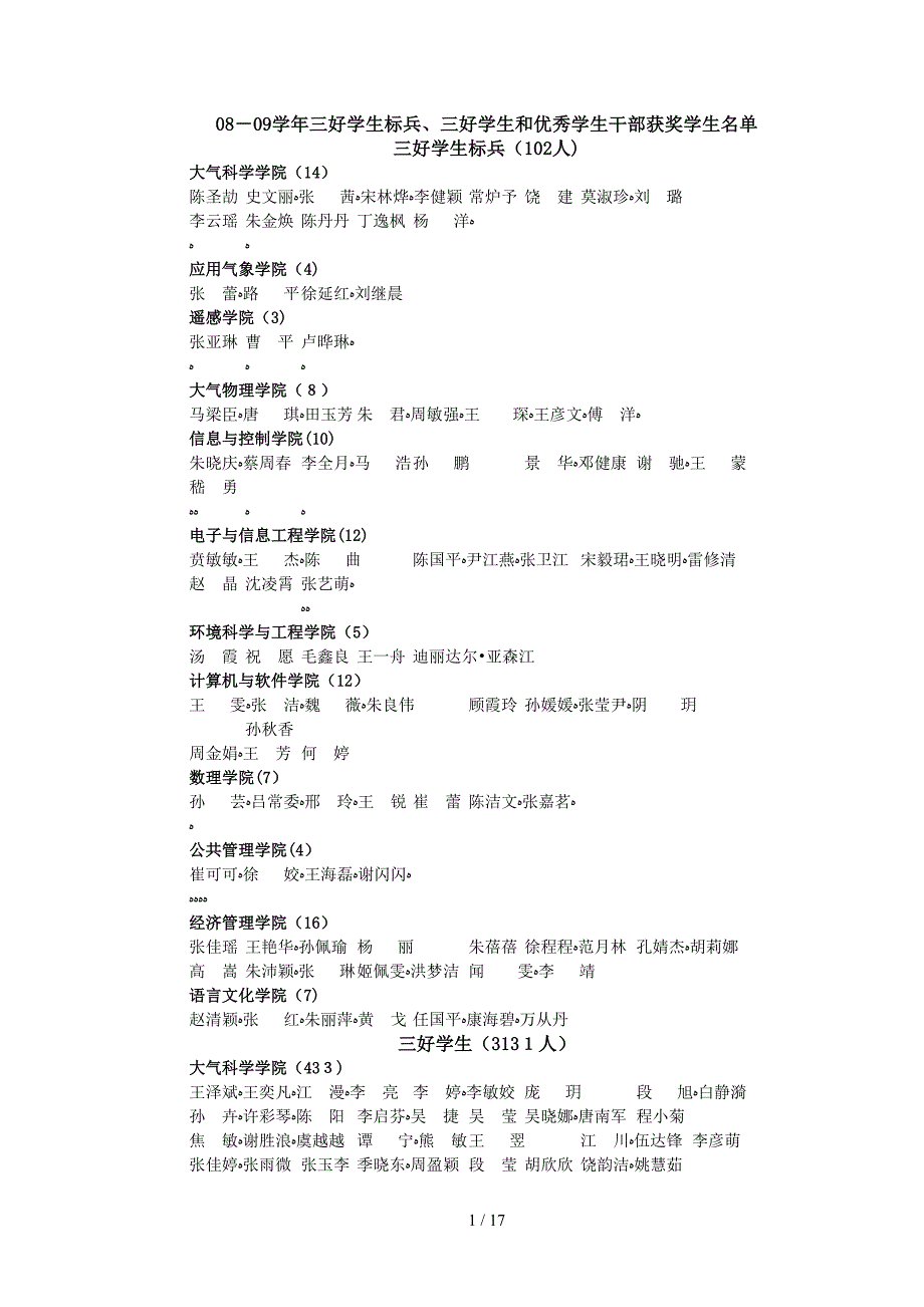 08-09学年三好学生标兵_第1页