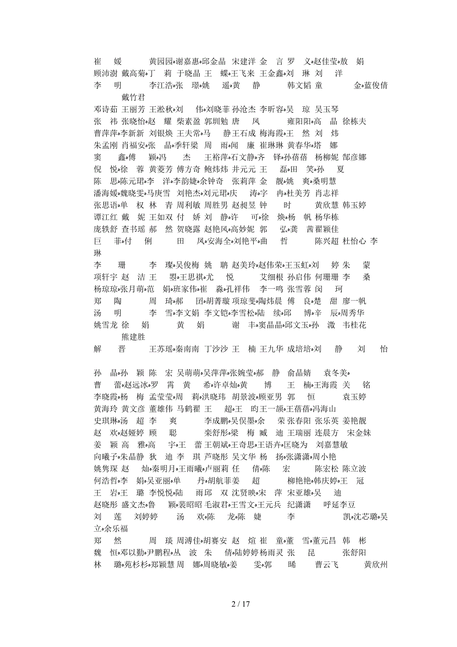 08-09学年三好学生标兵_第2页