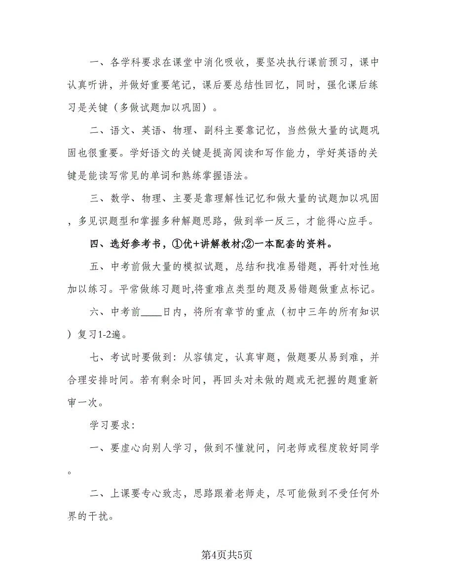 初二新学期工作计划样本（2篇）.doc_第4页