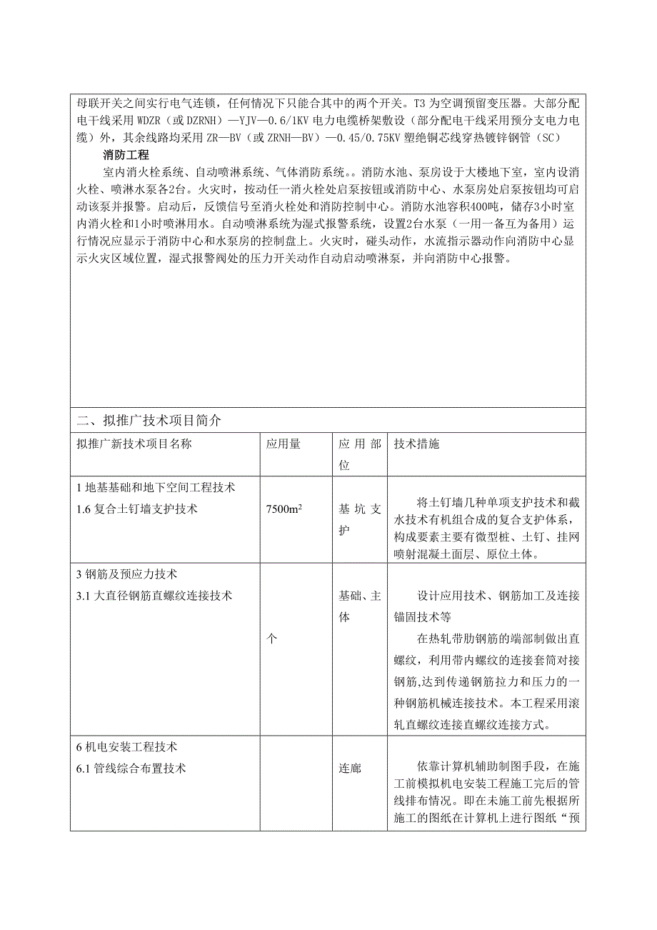 科技示范工程申请书_第4页