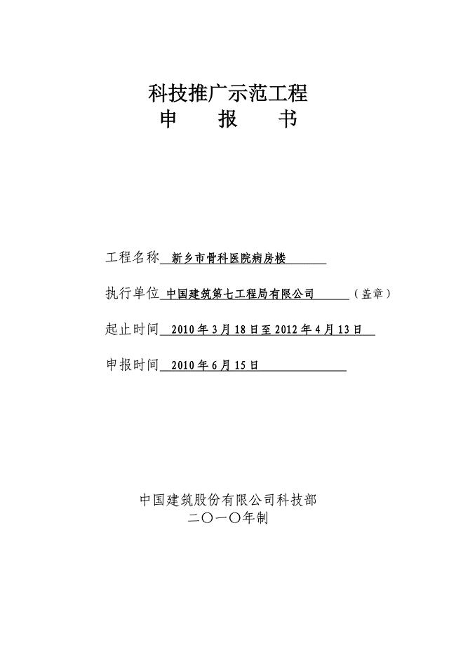 科技示范工程申请书