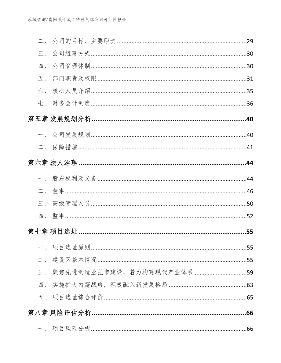 南阳关于成立特种气体公司可行性报告_模板参考_第3页