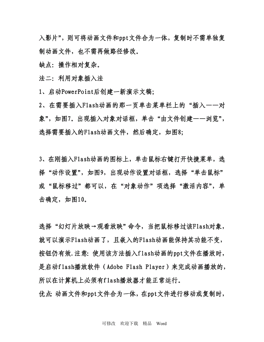 如何在PPT中插入动画、视频、音频、解说等简单方法_第3页