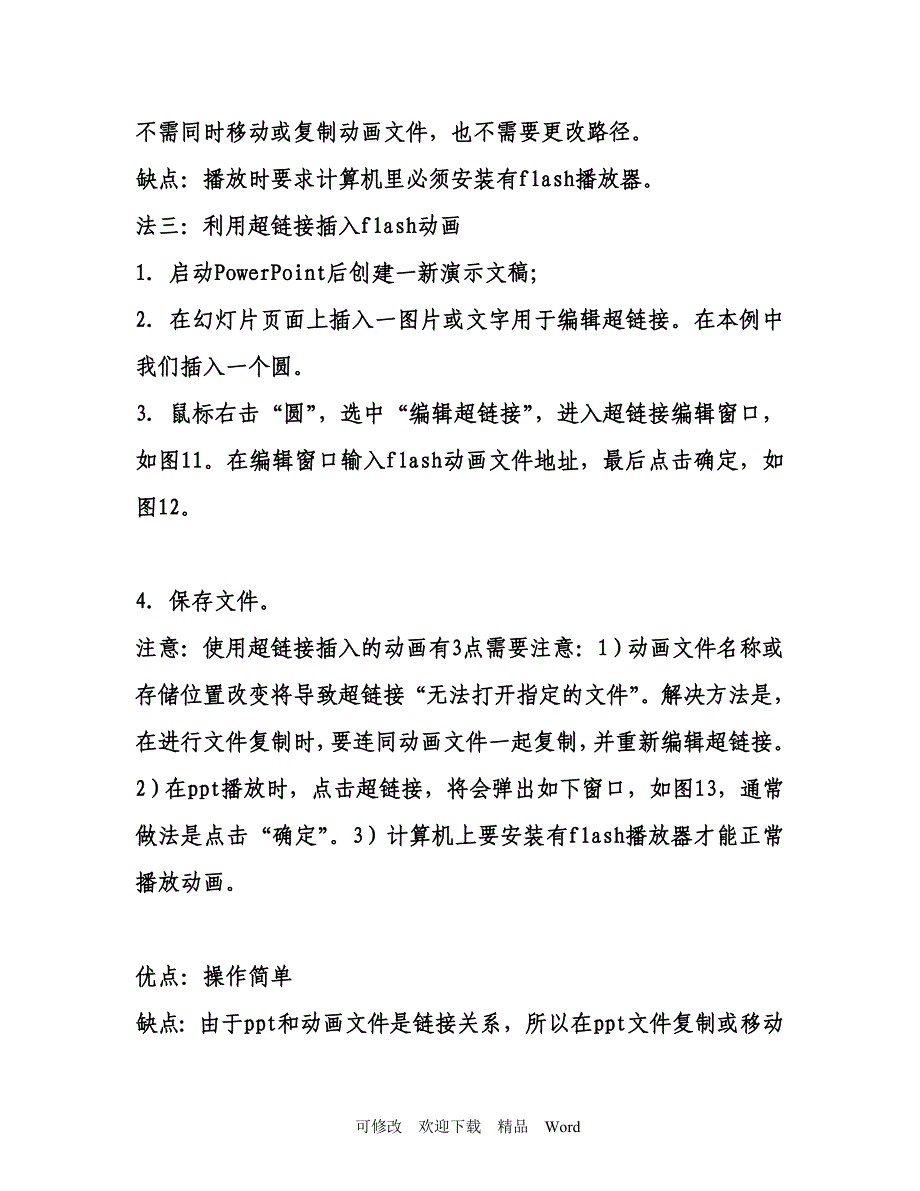 如何在PPT中插入动画、视频、音频、解说等简单方法_第4页