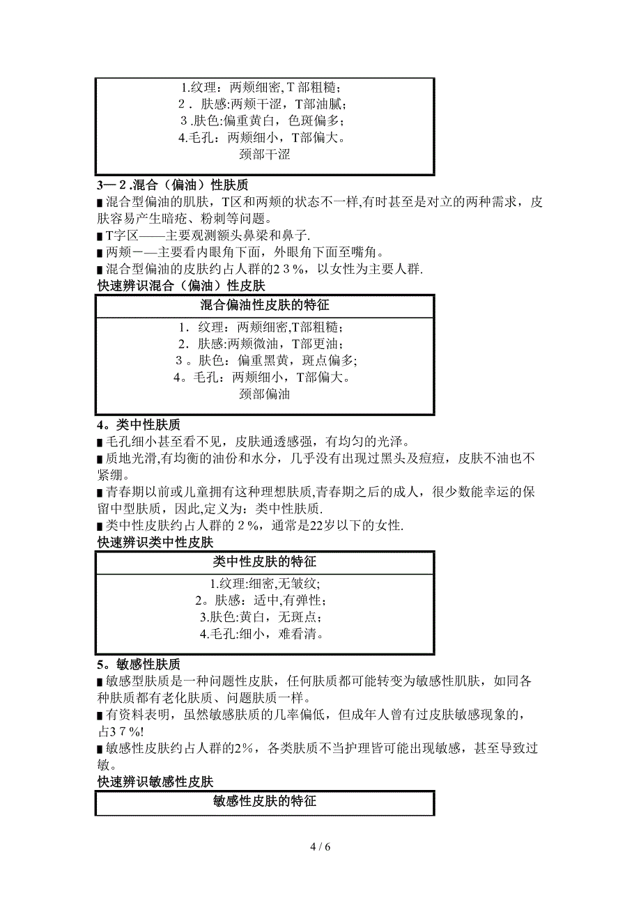 [培训] 维雅骨干特训——基础技能_第4页