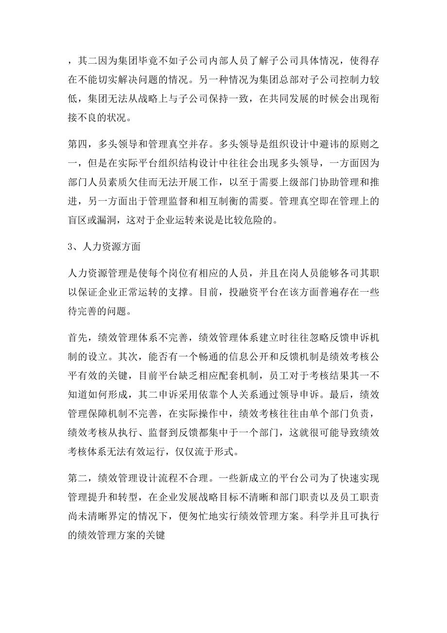 十三五规划之组织及人力资源规划前瞻_第3页