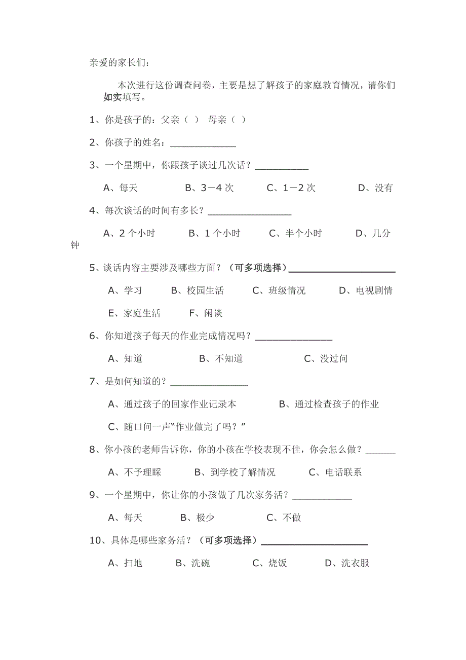 亲爱的家长们.doc_第1页