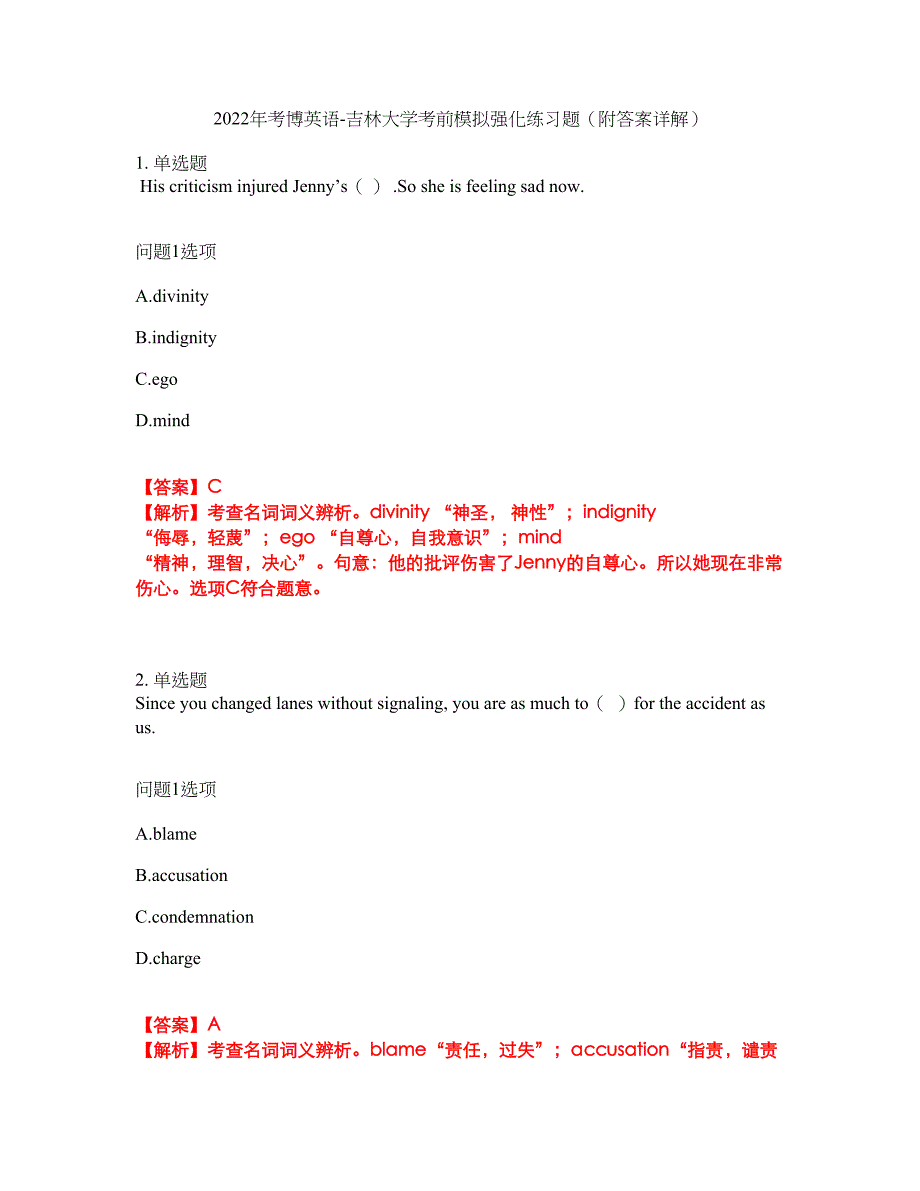 2022年考博英语-吉林大学考前模拟强化练习题49（附答案详解）_第1页