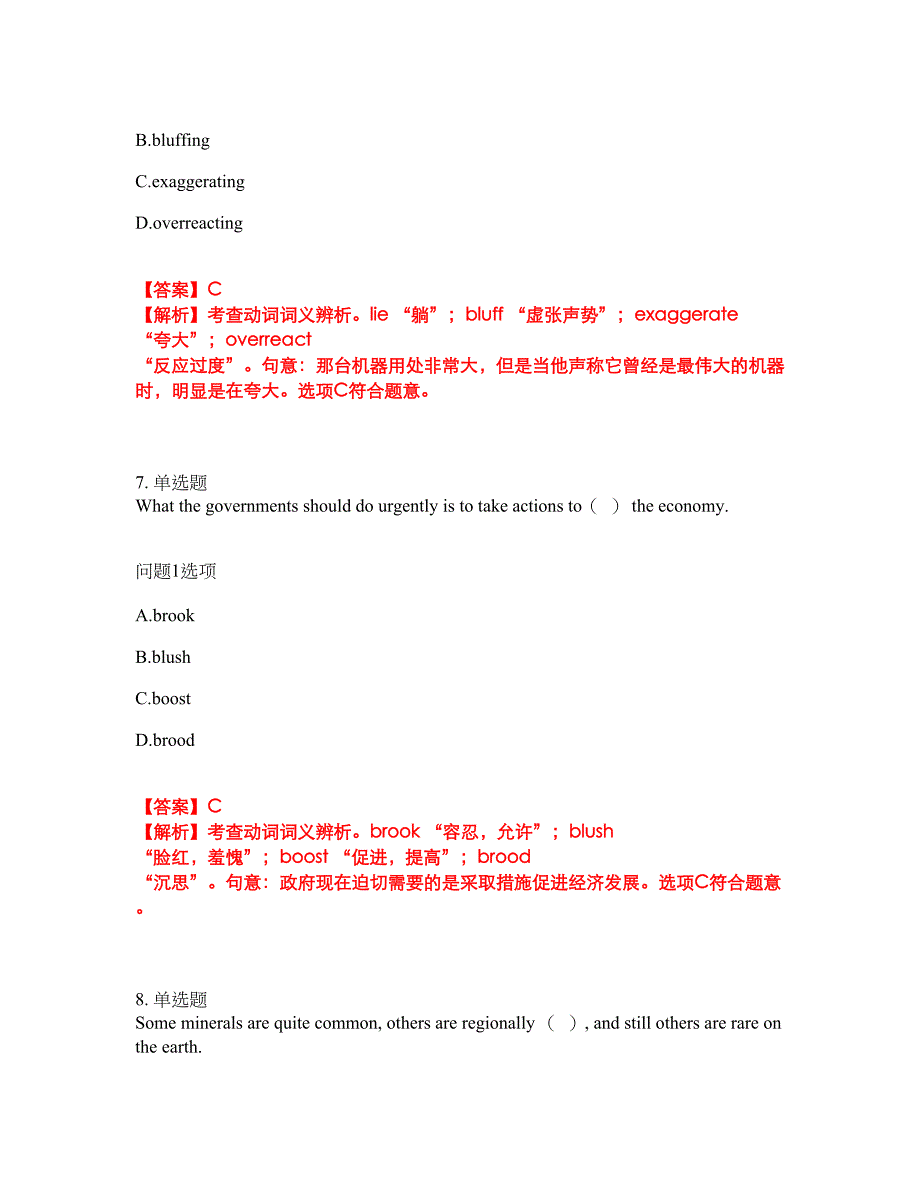 2022年考博英语-吉林大学考前模拟强化练习题49（附答案详解）_第4页