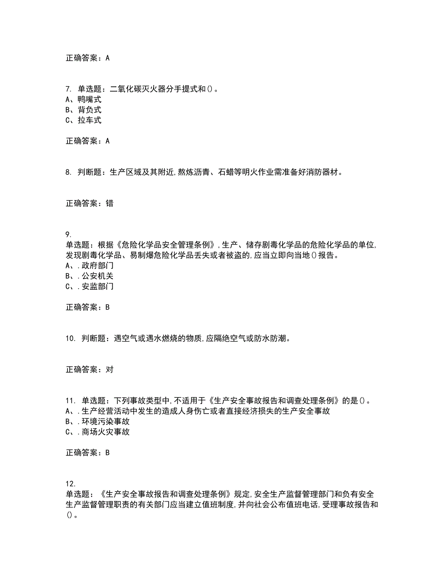 磺化工艺作业安全生产考试历年真题汇总含答案参考51_第2页