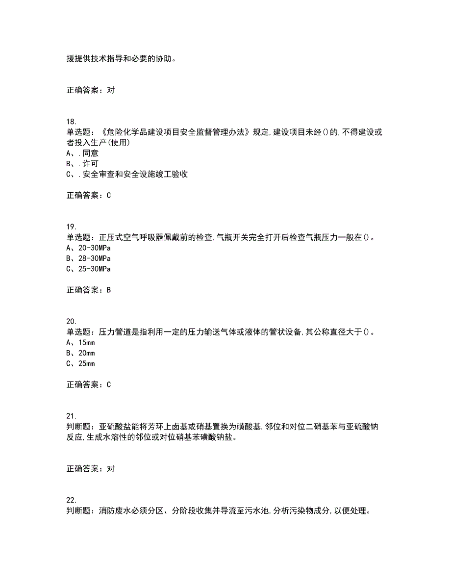 磺化工艺作业安全生产考试历年真题汇总含答案参考51_第4页