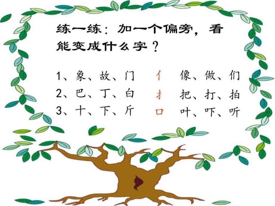 人教版小学语文一年级下册语文园地七.ppt_第5页