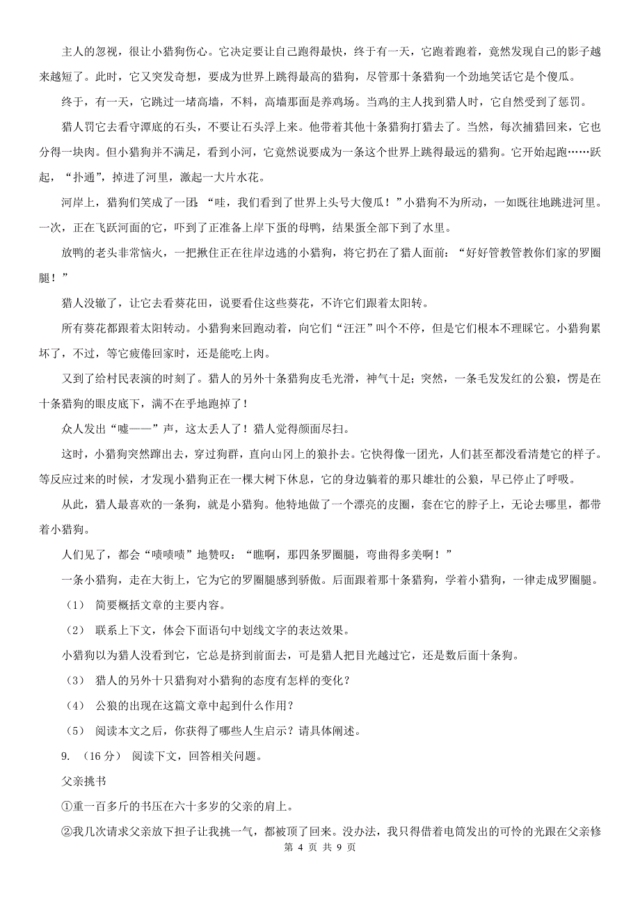 河南省许昌市九年级上学期语文期末教学质量检测试卷_第4页