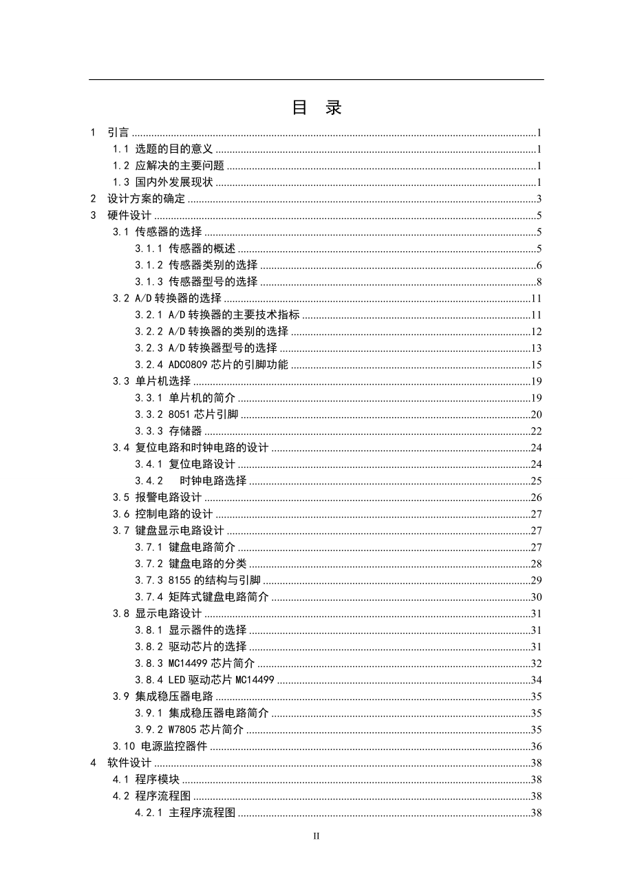 基于单片机的水位测量计的设计(含全图、程序)大学毕设论文.doc_第4页