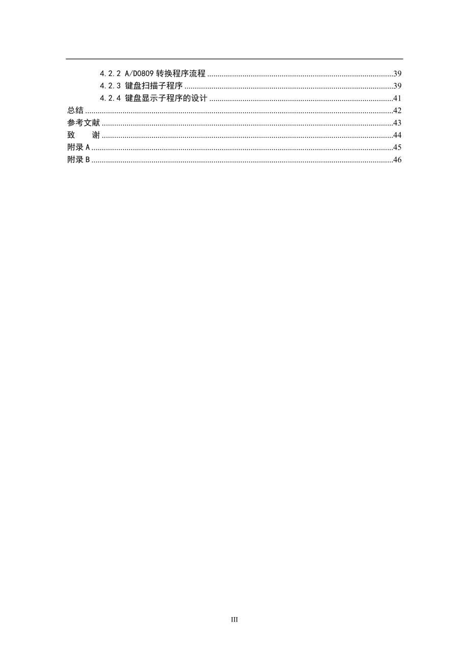 基于单片机的水位测量计的设计(含全图、程序)大学毕设论文.doc_第5页